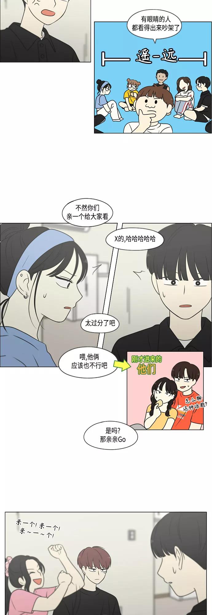 《恋爱革命》[第407话] 在水上乐园发生的事（2） 第36页