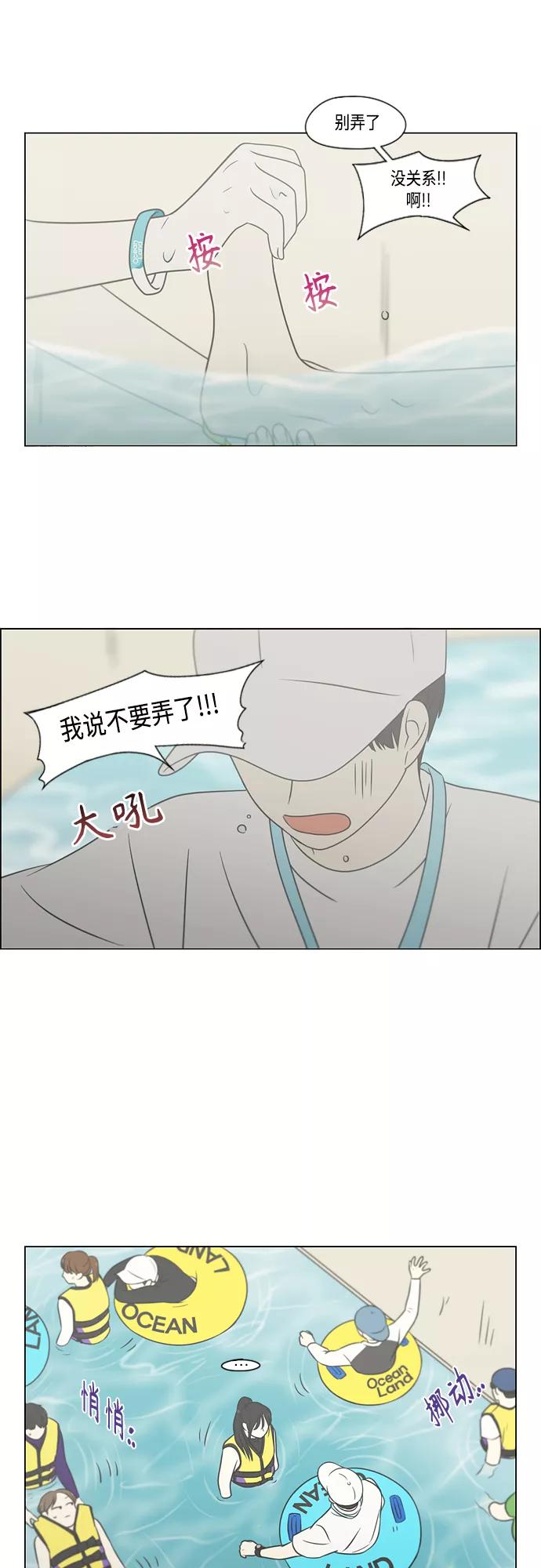 《恋爱革命》[第407话] 在水上乐园发生的事（2） 第18页