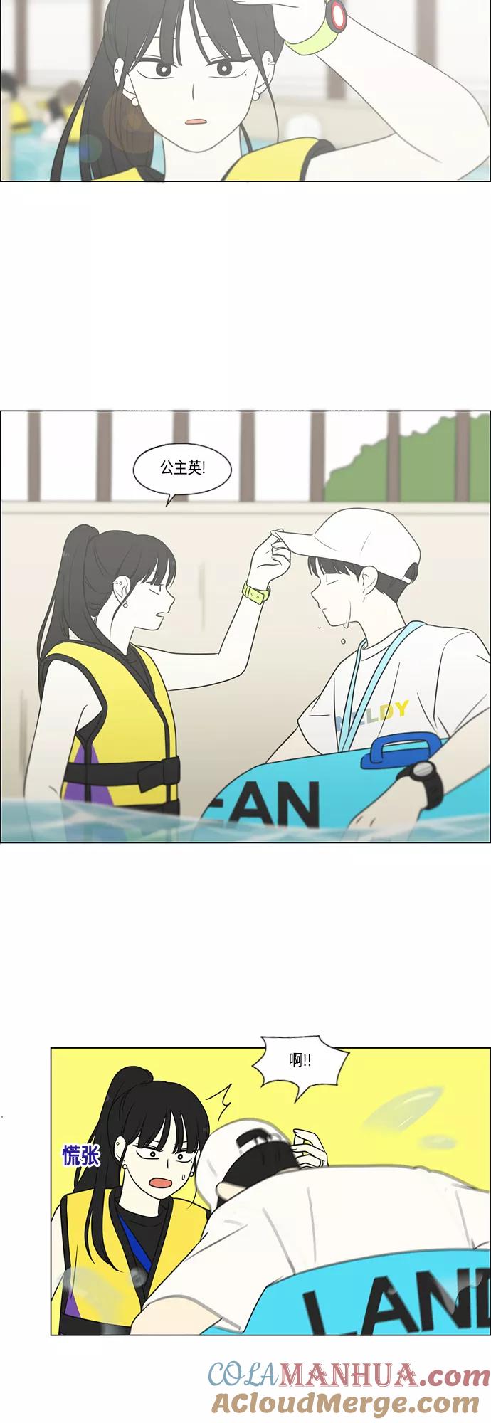 《恋爱革命》[第407话] 在水上乐园发生的事（2） 第16页