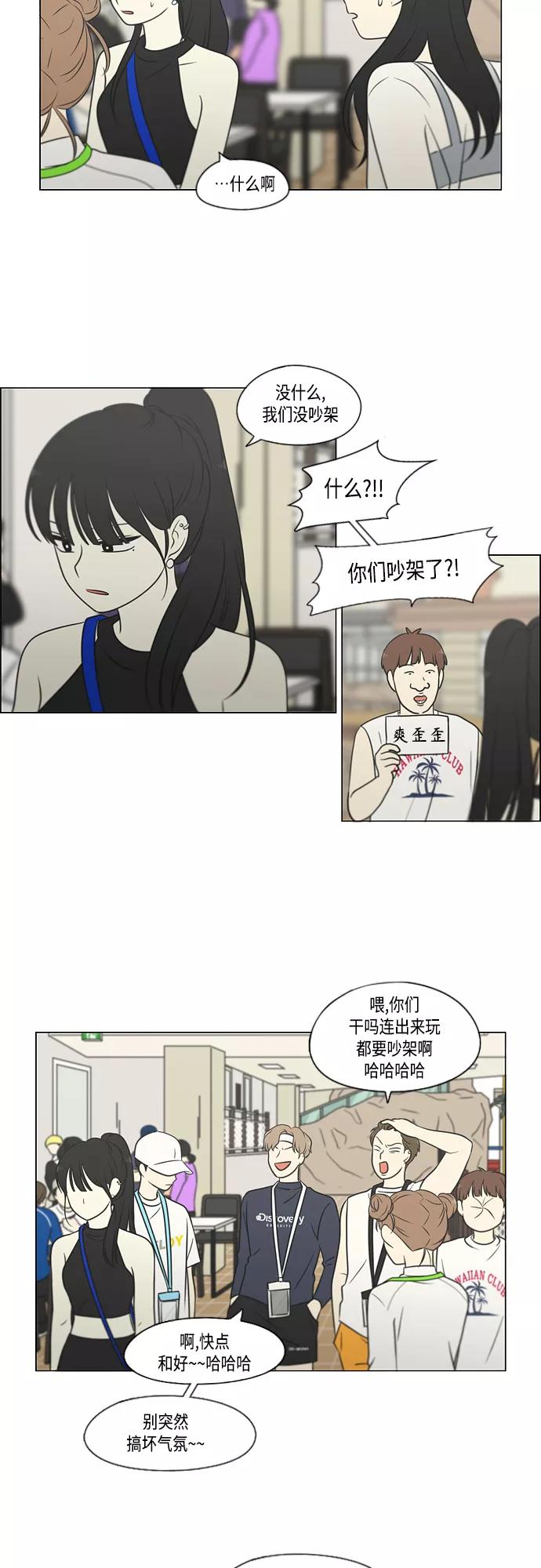 《恋爱革命》[第407话] 在水上乐园发生的事（2） 第29页