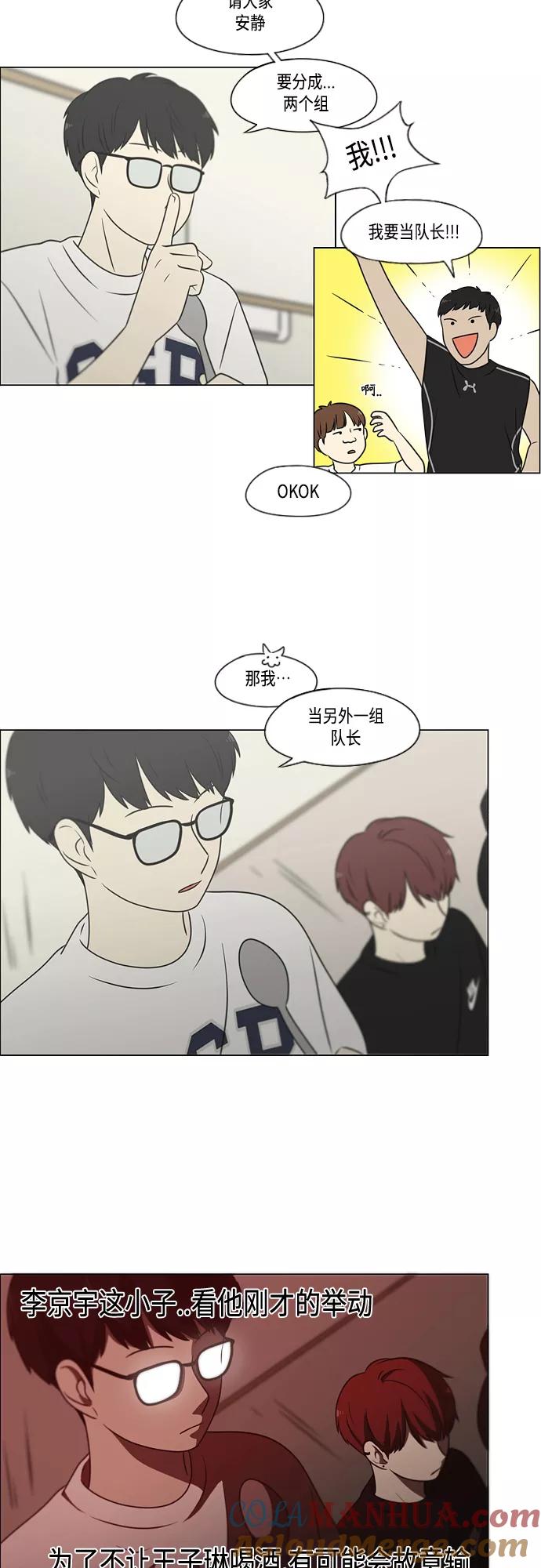 《恋爱革命》[第407话] 在水上乐园发生的事（2） 第40页