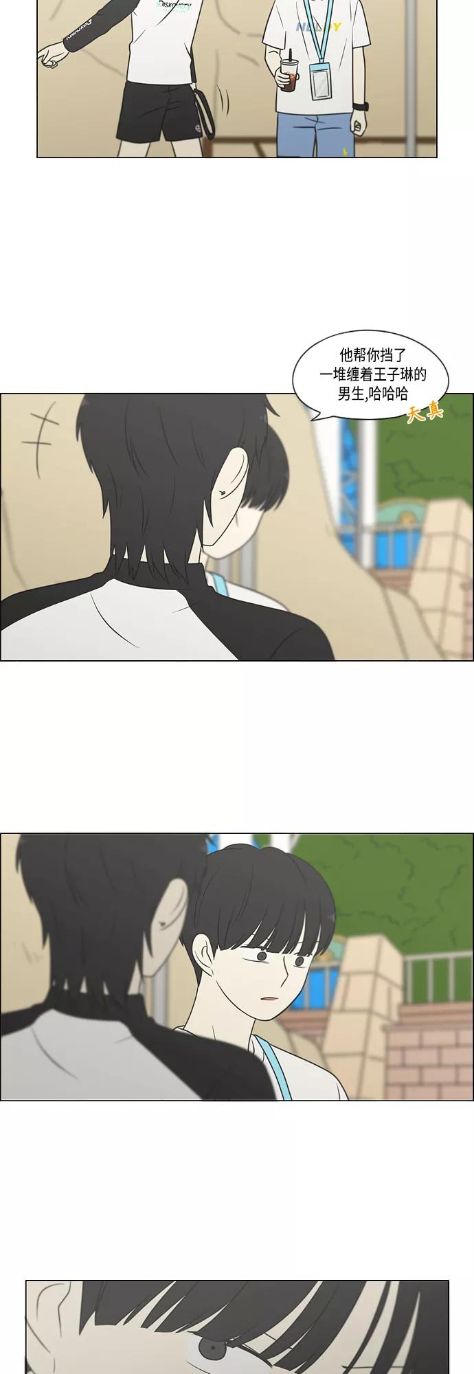 《恋爱革命》[第407话] 在水上乐园发生的事（2） 第11页