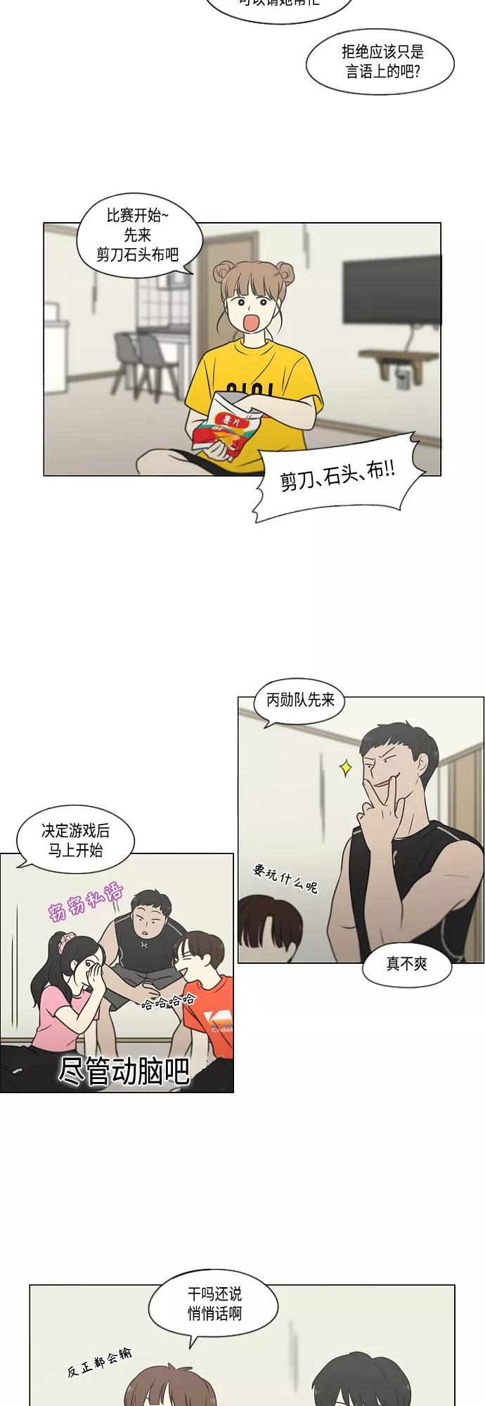 《恋爱革命》[第407话] 在水上乐园发生的事（2） 第45页