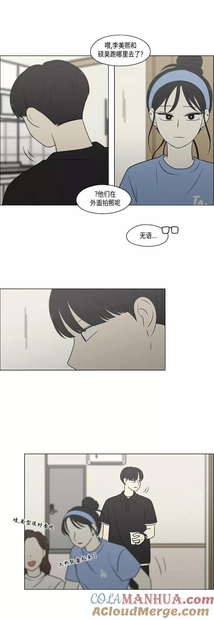 《恋爱革命》[第407话] 在水上乐园发生的事（2） 第34页