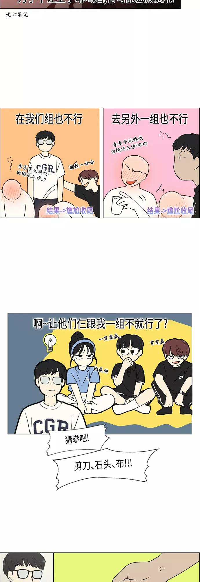 《恋爱革命》[第407话] 在水上乐园发生的事（2） 第41页