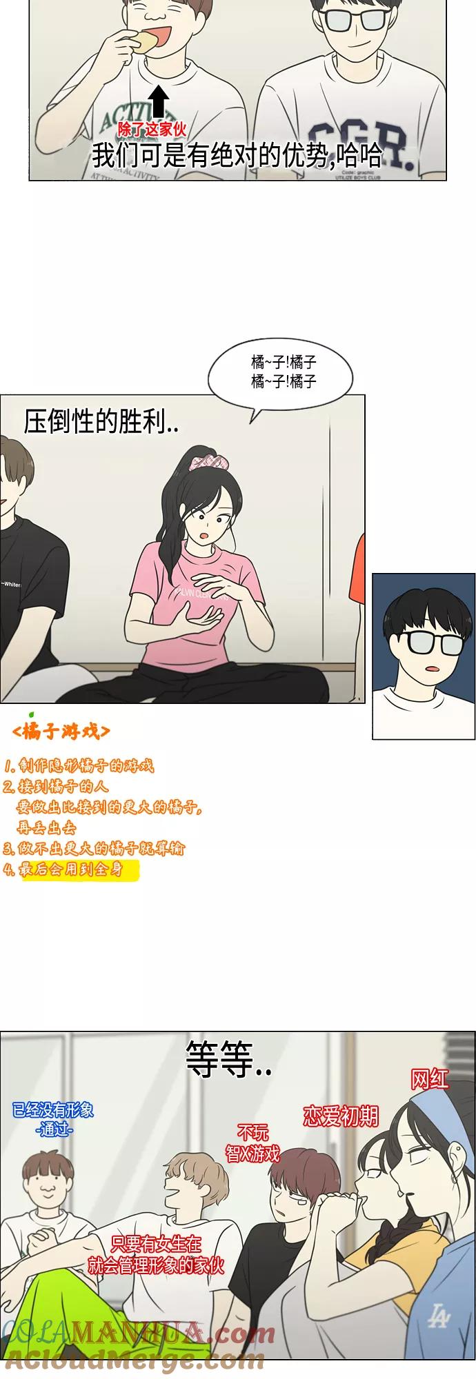 《恋爱革命》[第407话] 在水上乐园发生的事（2） 第46页