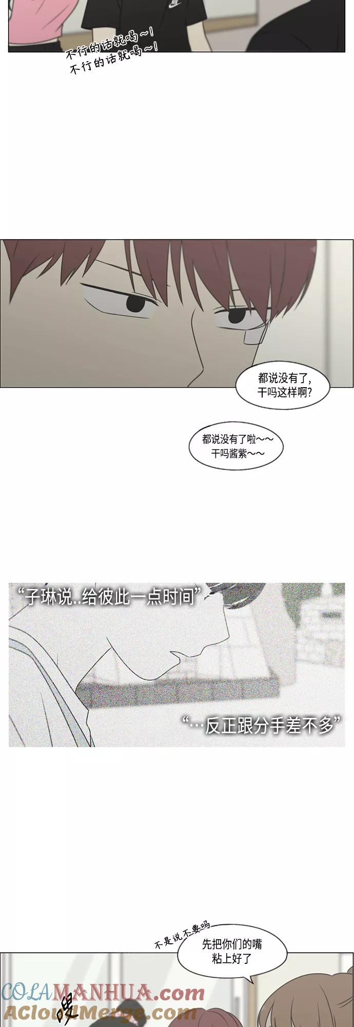 《恋爱革命》[第407话] 在水上乐园发生的事（2） 第37页