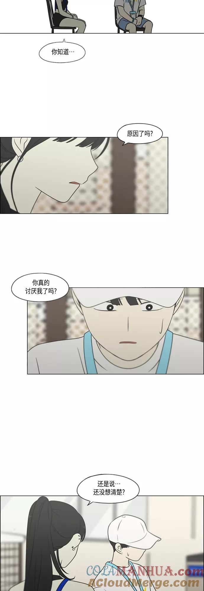 《恋爱革命》[第407话] 在水上乐园发生的事（2） 第25页