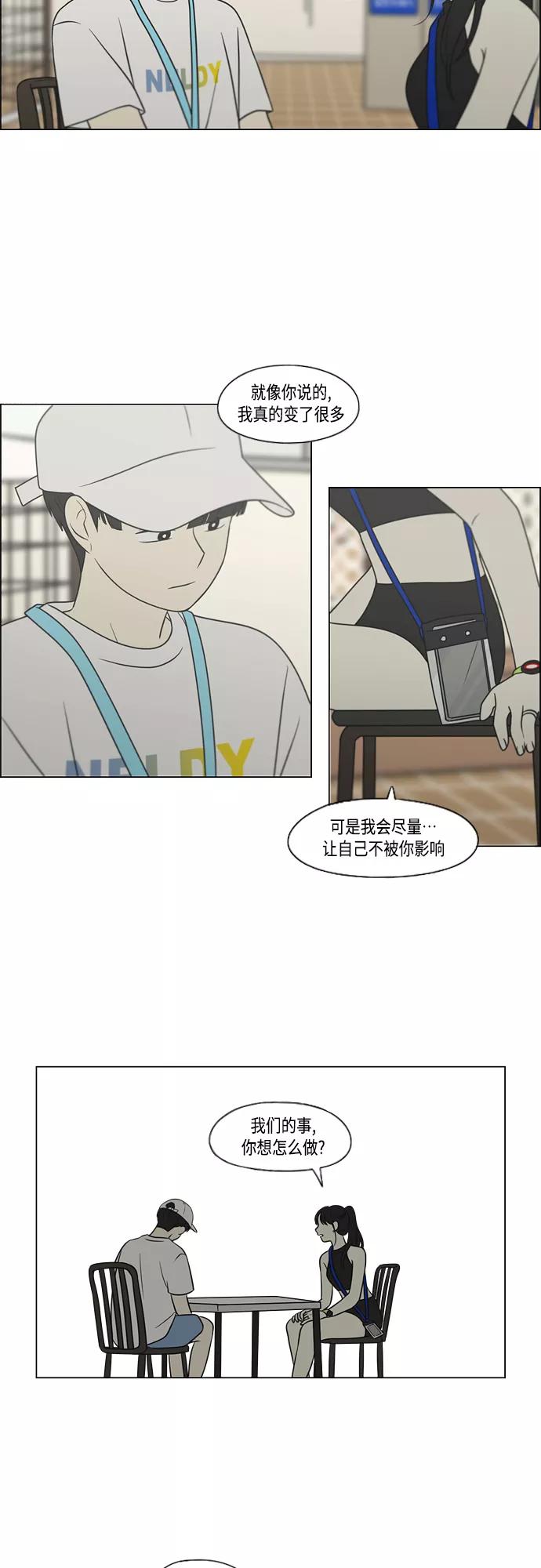 《恋爱革命》[第407话] 在水上乐园发生的事（2） 第21页