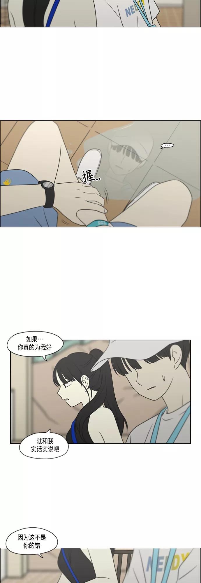 《恋爱革命》[第407话] 在水上乐园发生的事（2） 第26页