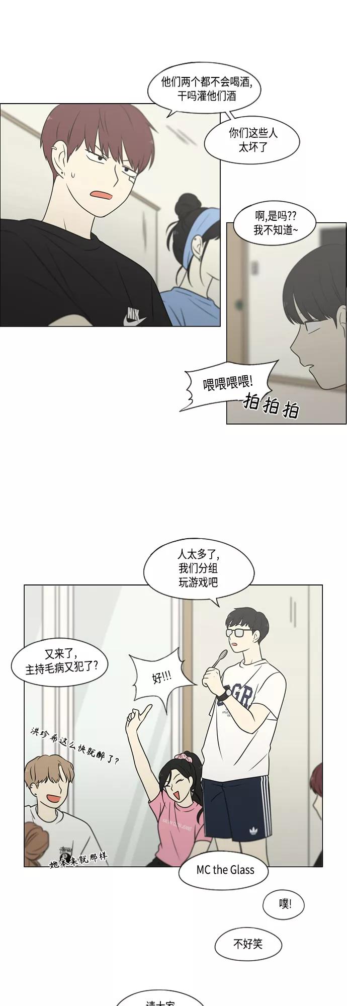 《恋爱革命》[第407话] 在水上乐园发生的事（2） 第39页