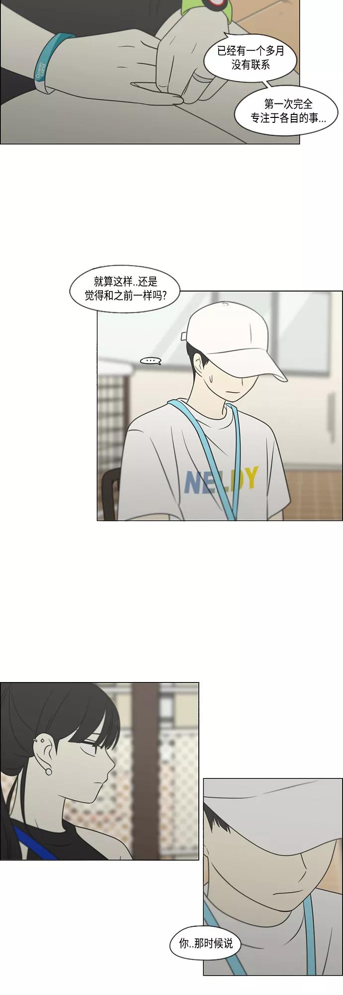 《恋爱革命》[第407话] 在水上乐园发生的事（2） 第23页