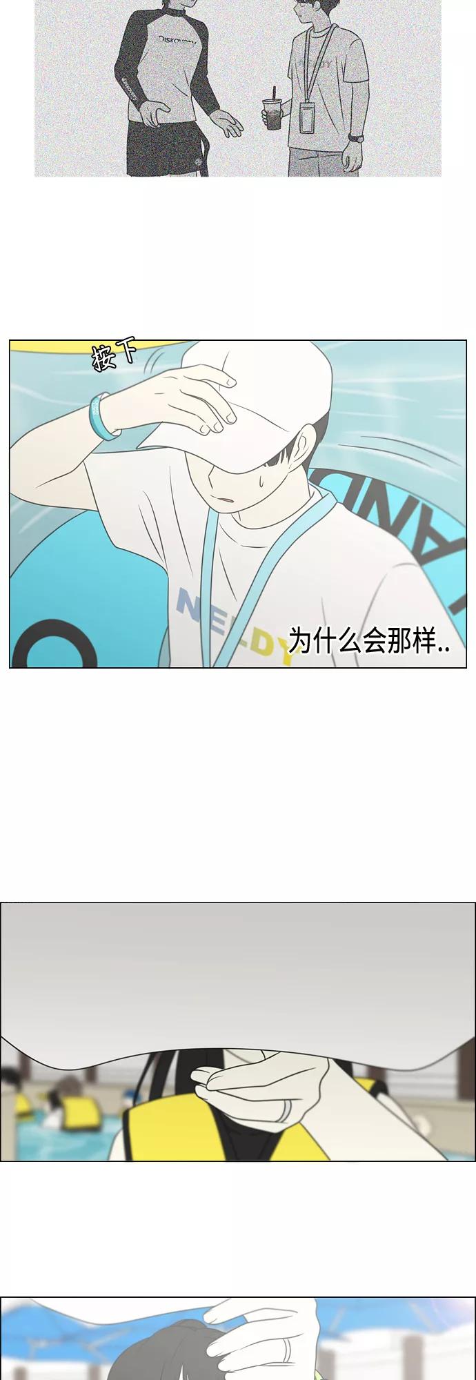《恋爱革命》[第407话] 在水上乐园发生的事（2） 第15页
