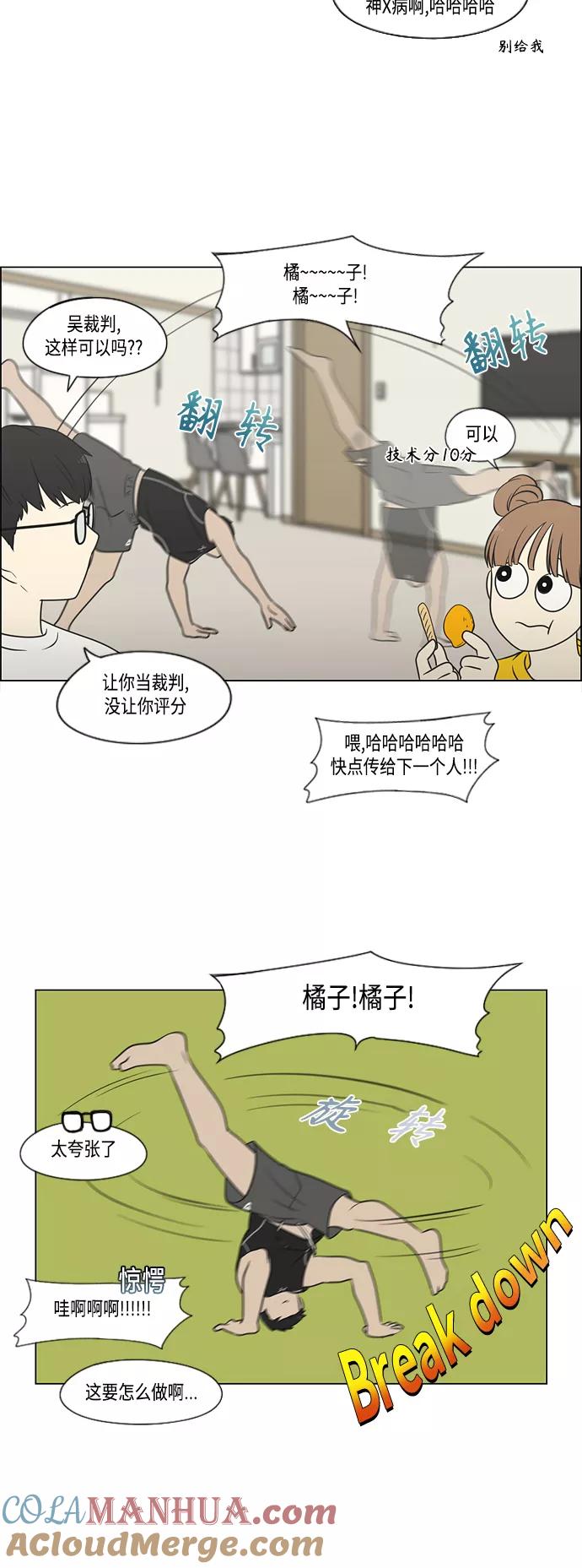 《恋爱革命》[第407话] 在水上乐园发生的事（2） 第49页