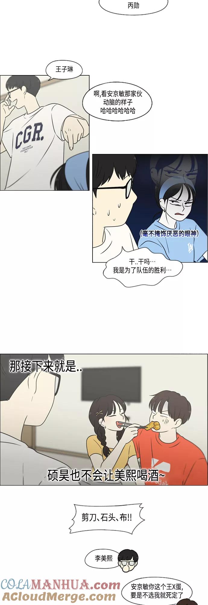 《恋爱革命》[第407话] 在水上乐园发生的事（2） 第43页