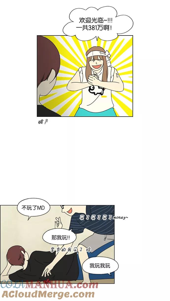 《恋爱革命》[第40话] 山谷里发生的事(4) 第15页