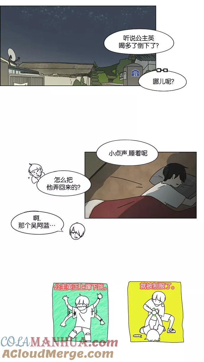 《恋爱革命》[第40话] 山谷里发生的事(4) 第9页
