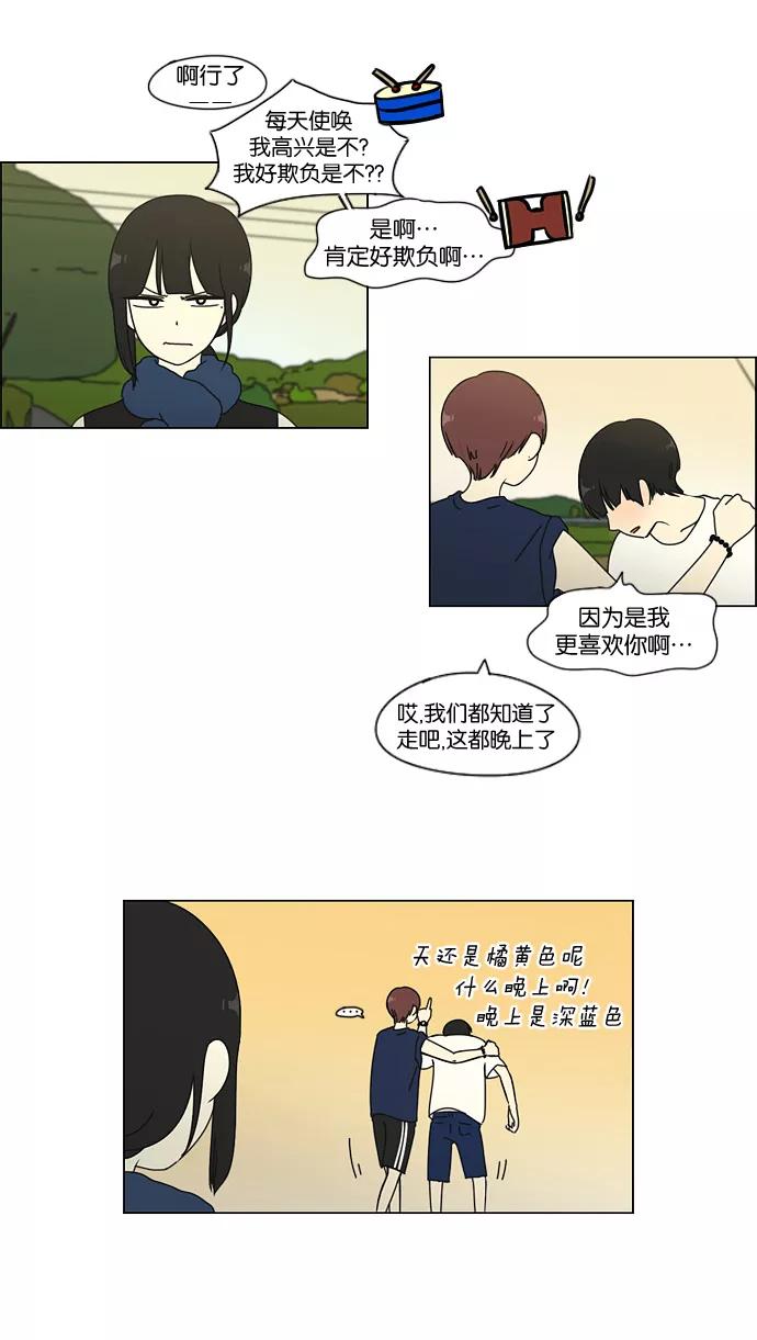 《恋爱革命》[第40话] 山谷里发生的事(4) 第6页