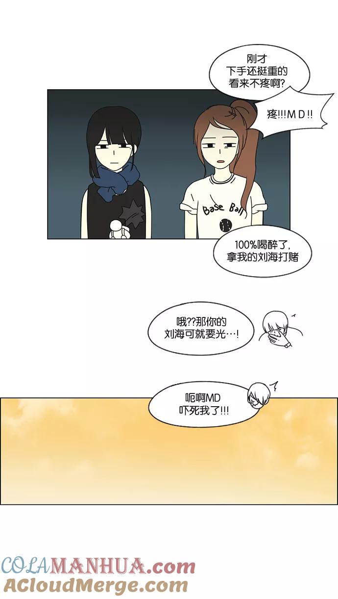 《恋爱革命》[第40话] 山谷里发生的事(4) 第3页