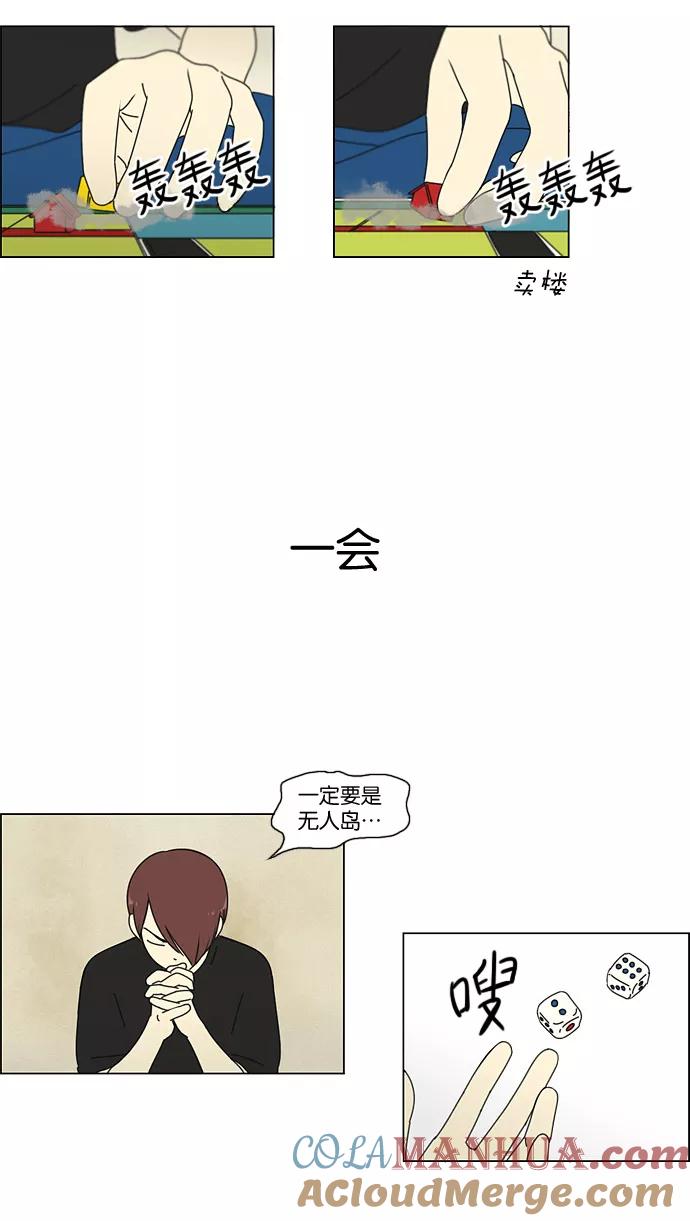 《恋爱革命》[第40话] 山谷里发生的事(4) 第13页