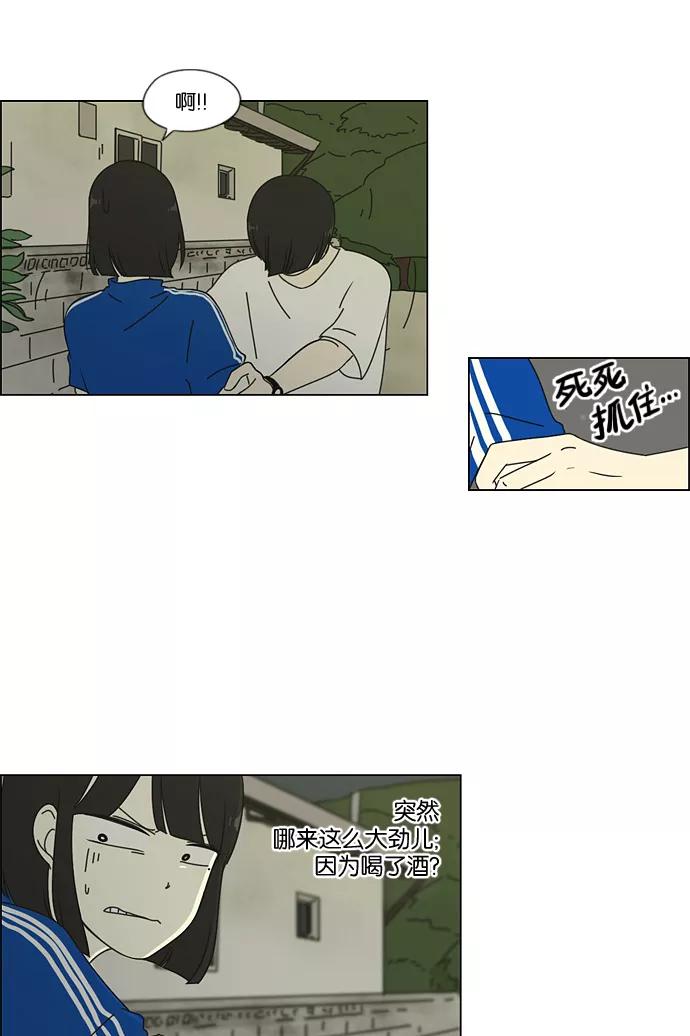《恋爱革命》[第40话] 山谷里发生的事(4) 第26页