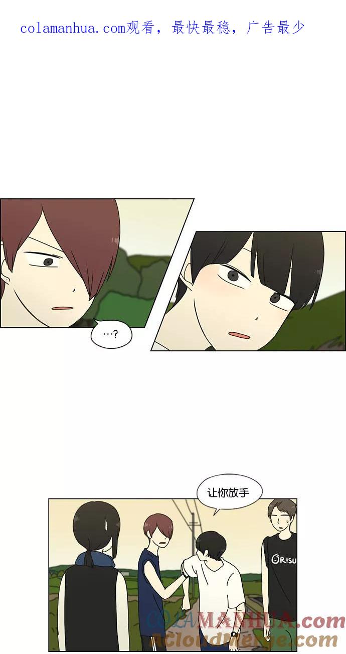 《恋爱革命》[第40话] 山谷里发生的事(4) 第1页