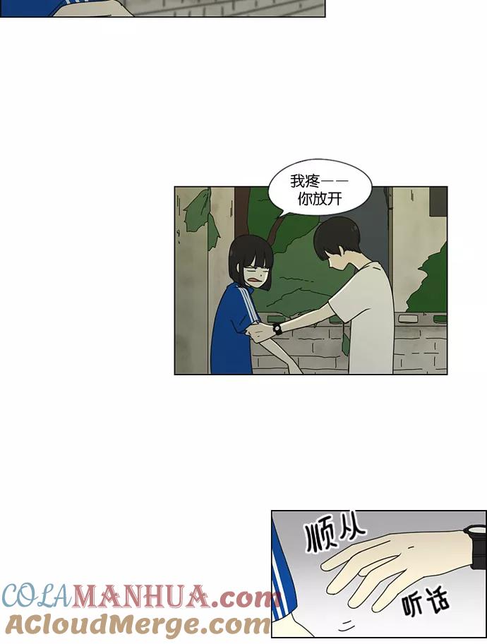 《恋爱革命》[第40话] 山谷里发生的事(4) 第27页