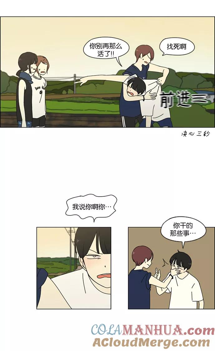 《恋爱革命》[第40话] 山谷里发生的事(4) 第5页