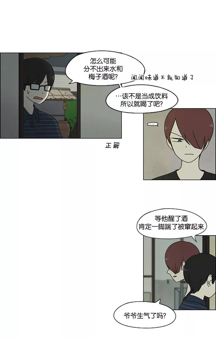 《恋爱革命》[第40话] 山谷里发生的事(4) 第10页