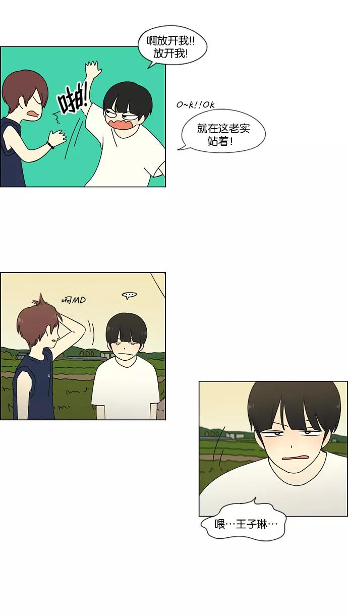 《恋爱革命》[第40话] 山谷里发生的事(4) 第4页