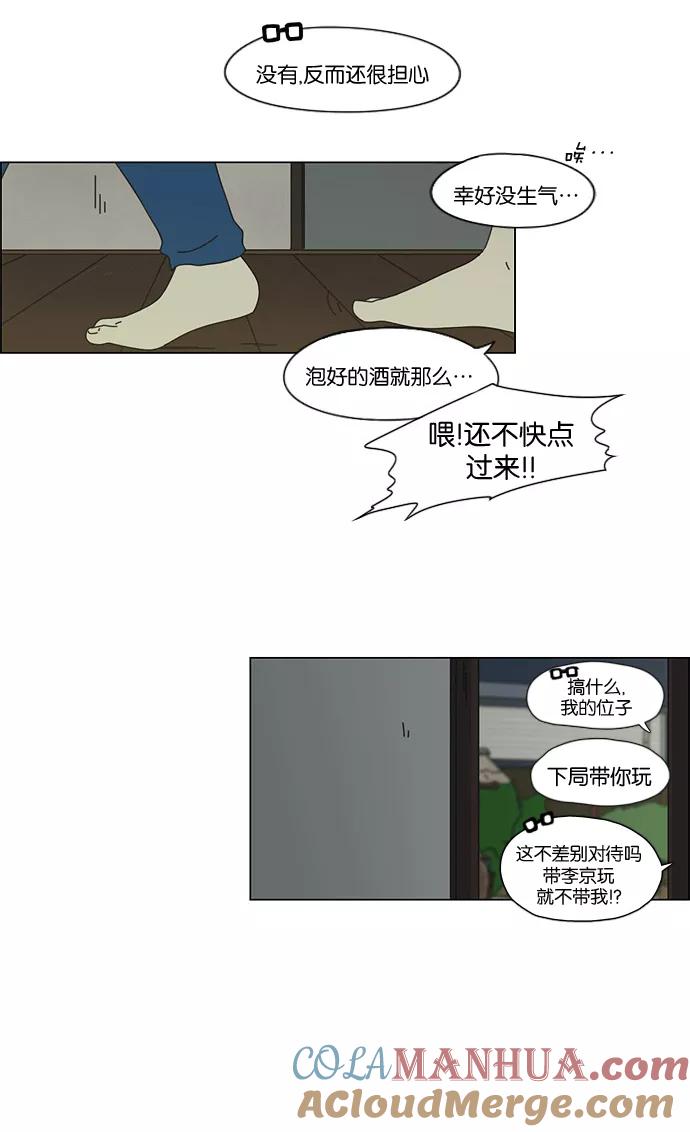 《恋爱革命》[第40话] 山谷里发生的事(4) 第11页