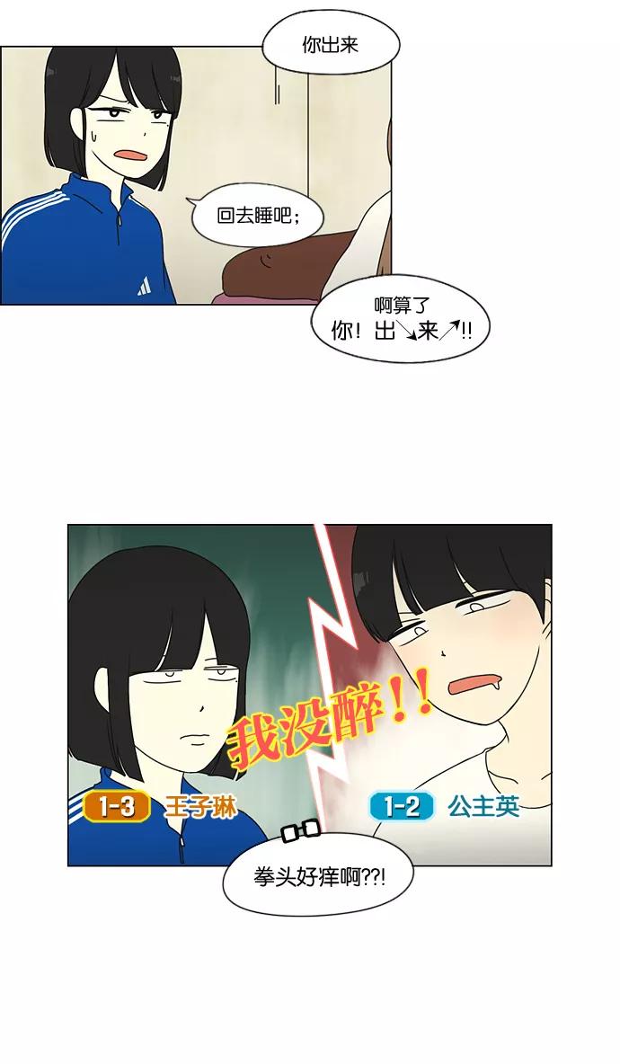 《恋爱革命》[第40话] 山谷里发生的事(4) 第18页