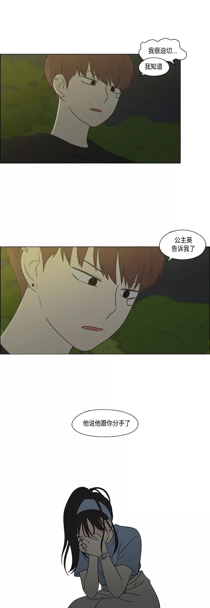 《恋爱革命》[第408话] 在水上乐园发生的事（3） 第32页
