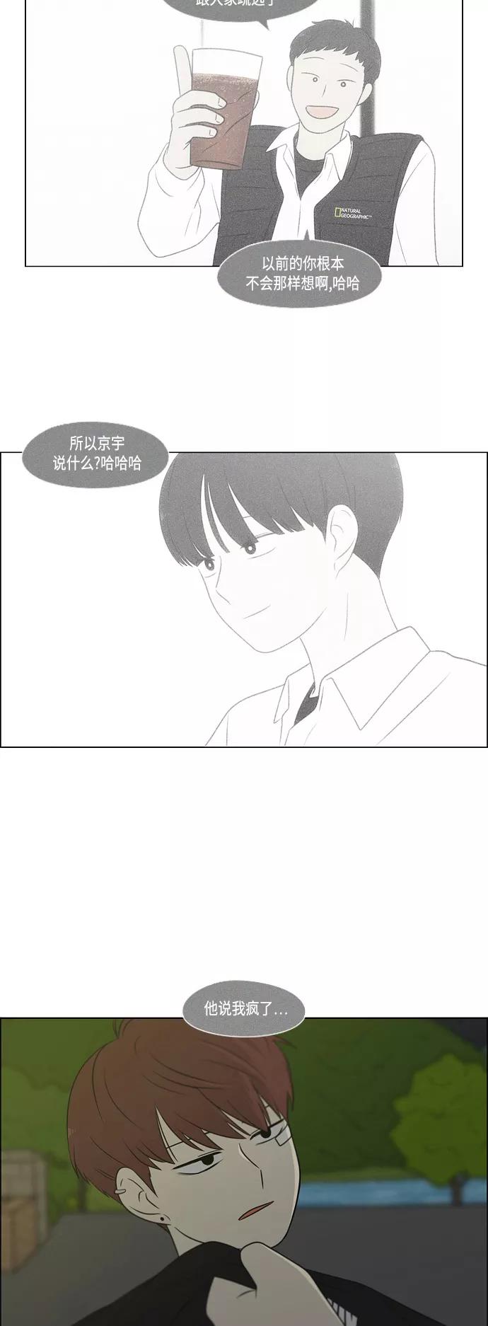 《恋爱革命》[第408话] 在水上乐园发生的事（3） 第57页