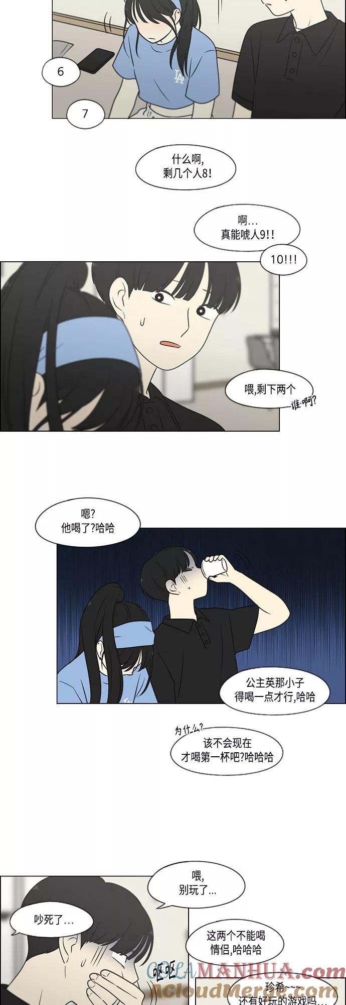 《恋爱革命》[第408话] 在水上乐园发生的事（3） 第10页