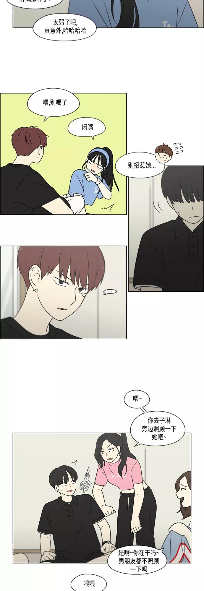 《恋爱革命》[第408话] 在水上乐园发生的事（3） 第8页