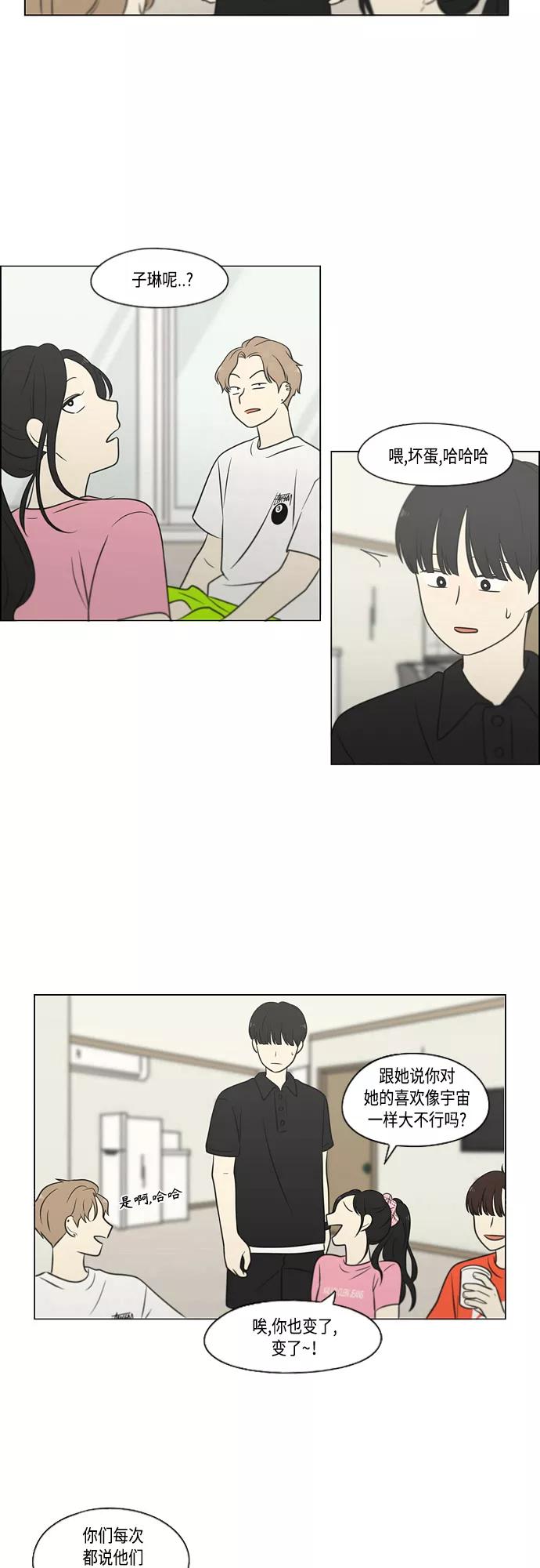 《恋爱革命》[第408话] 在水上乐园发生的事（3） 第20页
