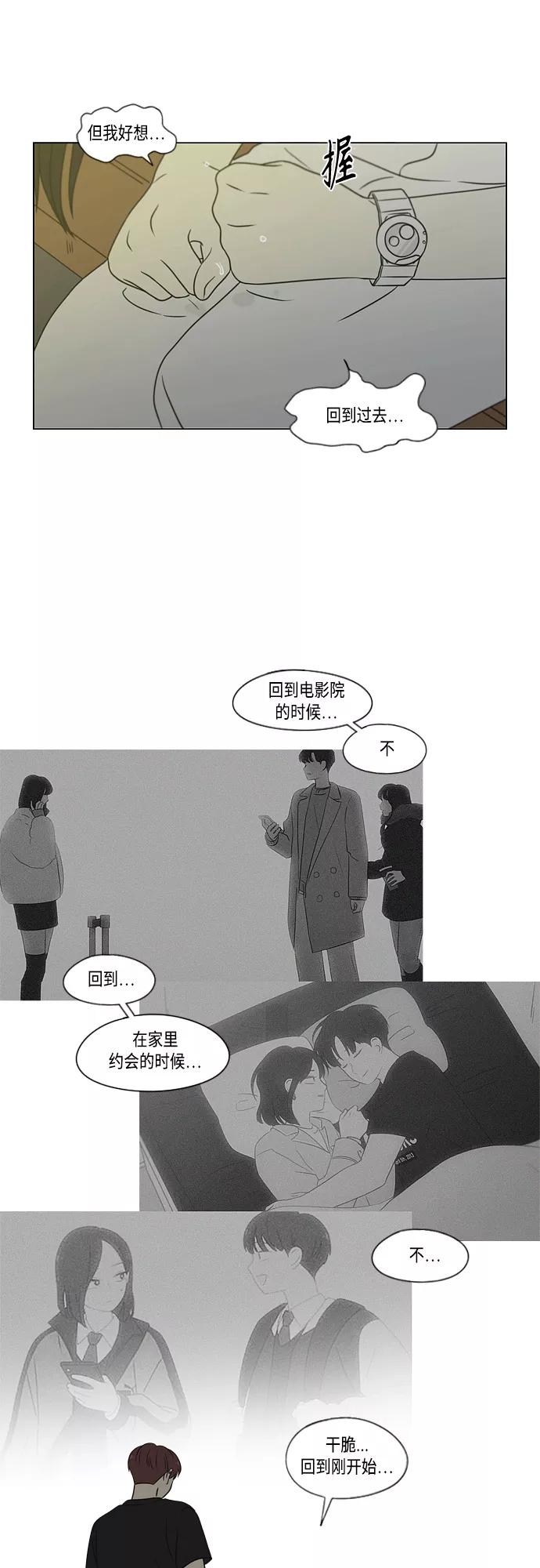 《恋爱革命》[第408话] 在水上乐园发生的事（3） 第35页