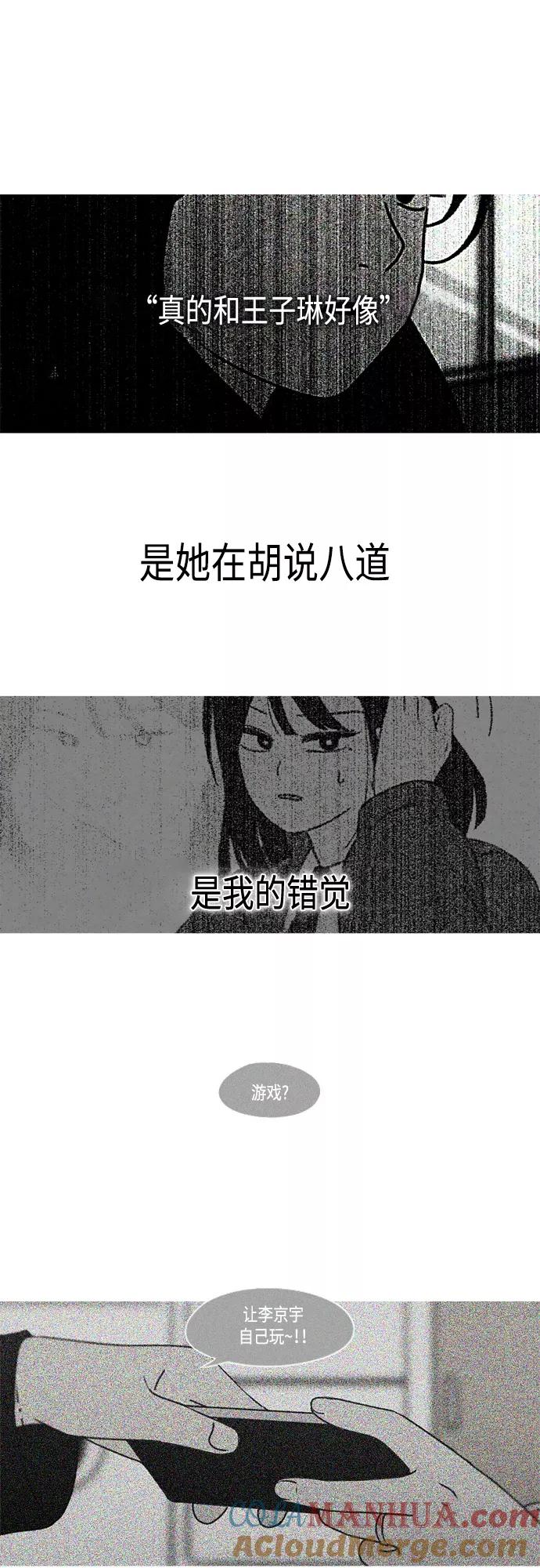 《恋爱革命》[第408话] 在水上乐园发生的事（3） 第46页