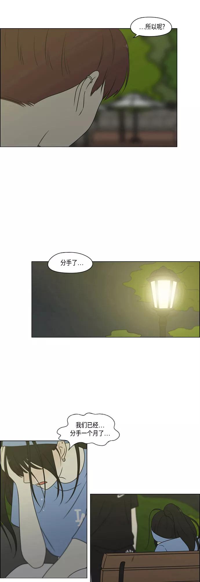 《恋爱革命》[第408话] 在水上乐园发生的事（3） 第29页
