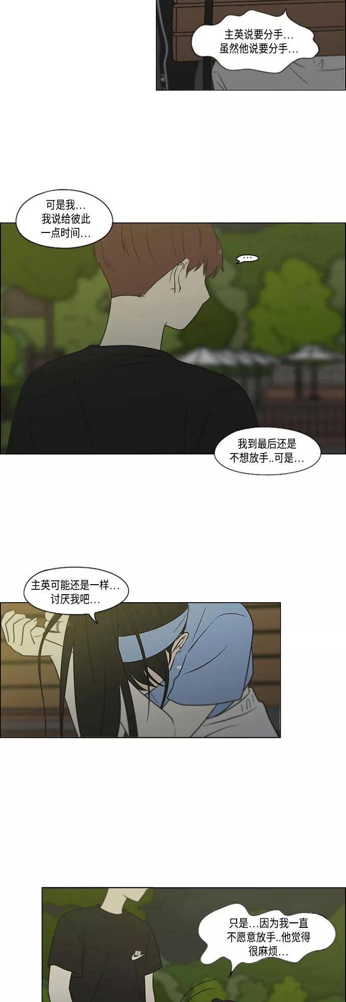 《恋爱革命》[第408话] 在水上乐园发生的事（3） 第30页
