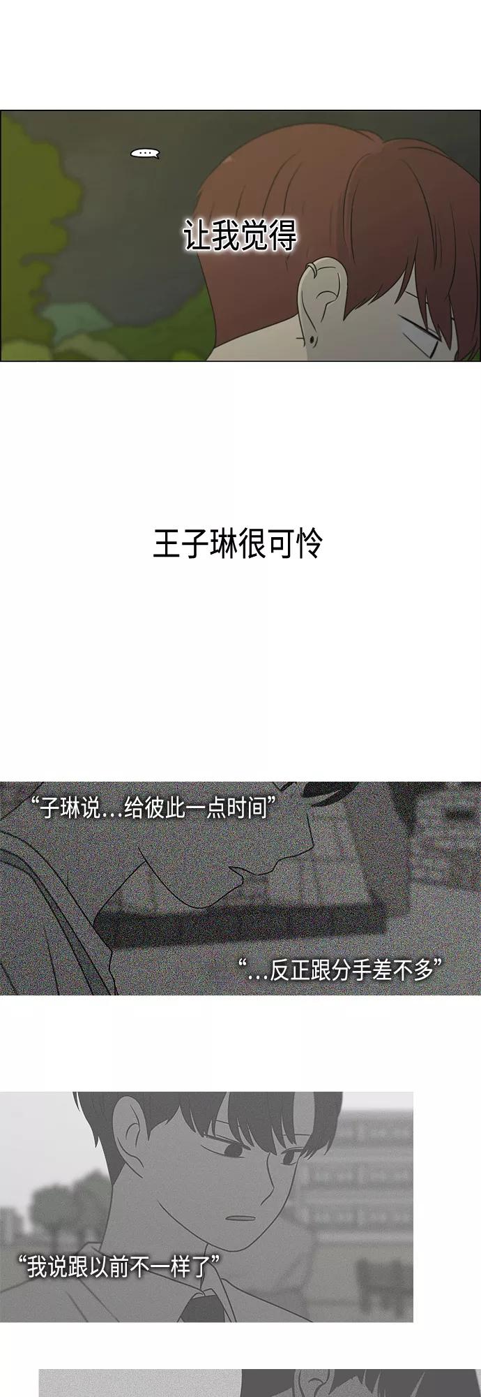 《恋爱革命》[第408话] 在水上乐园发生的事（3） 第39页