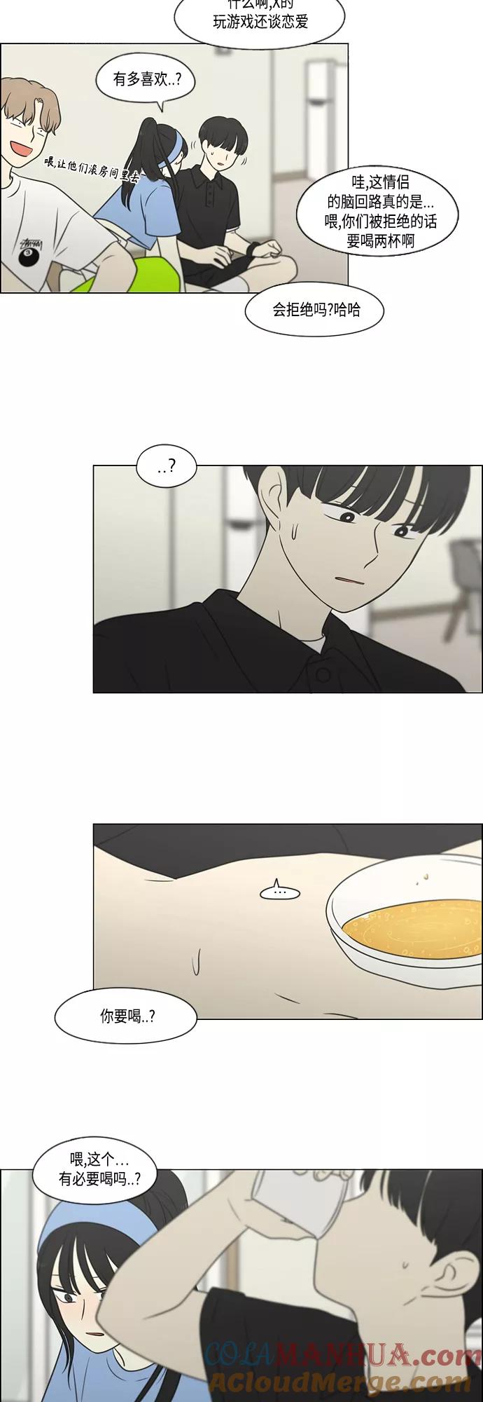 《恋爱革命》[第408话] 在水上乐园发生的事（3） 第13页