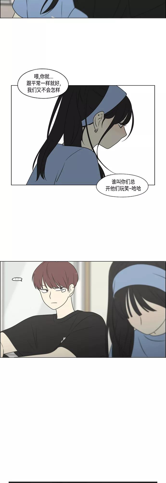《恋爱革命》[第408话] 在水上乐园发生的事（3） 第14页