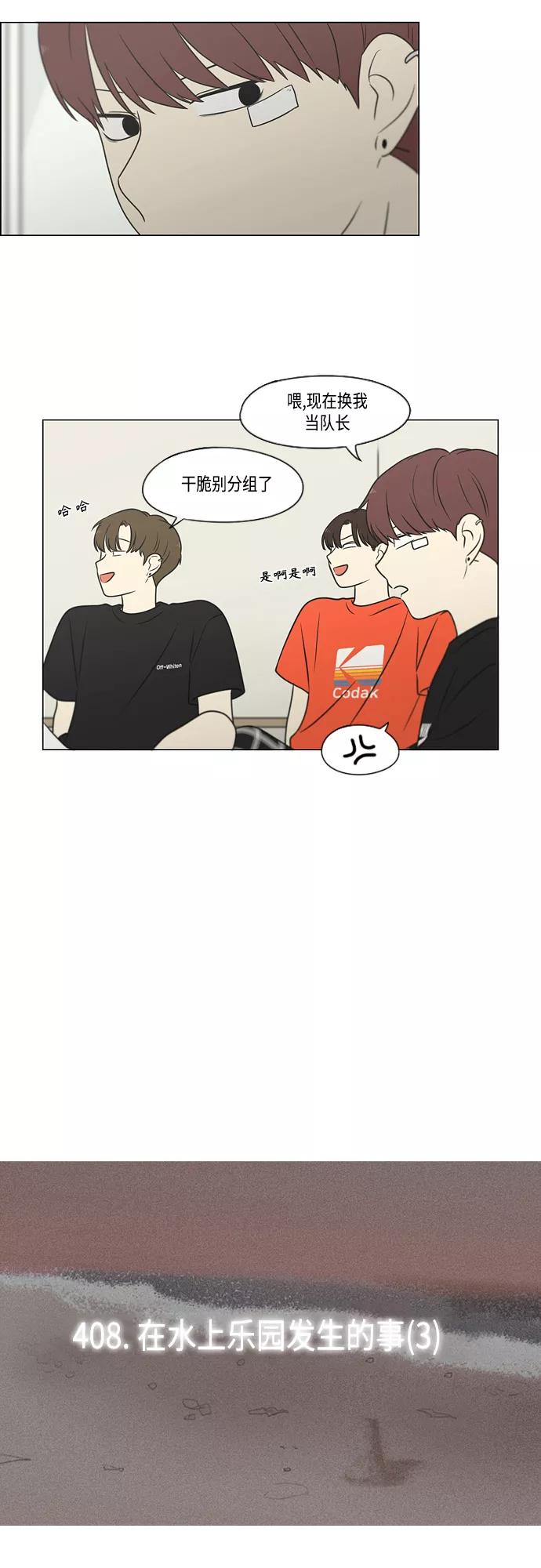 《恋爱革命》[第408话] 在水上乐园发生的事（3） 第6页