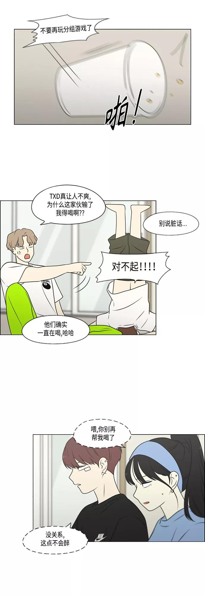 《恋爱革命》[第408话] 在水上乐园发生的事（3） 第5页