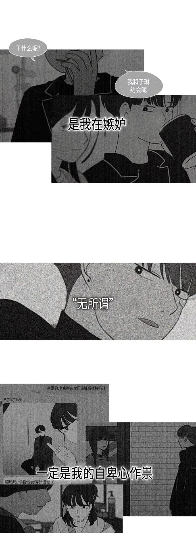 《恋爱革命》[第408话] 在水上乐园发生的事（3） 第47页