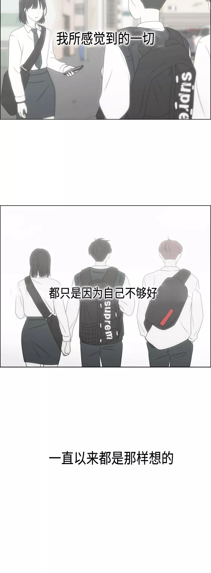《恋爱革命》[第408话] 在水上乐园发生的事（3） 第53页
