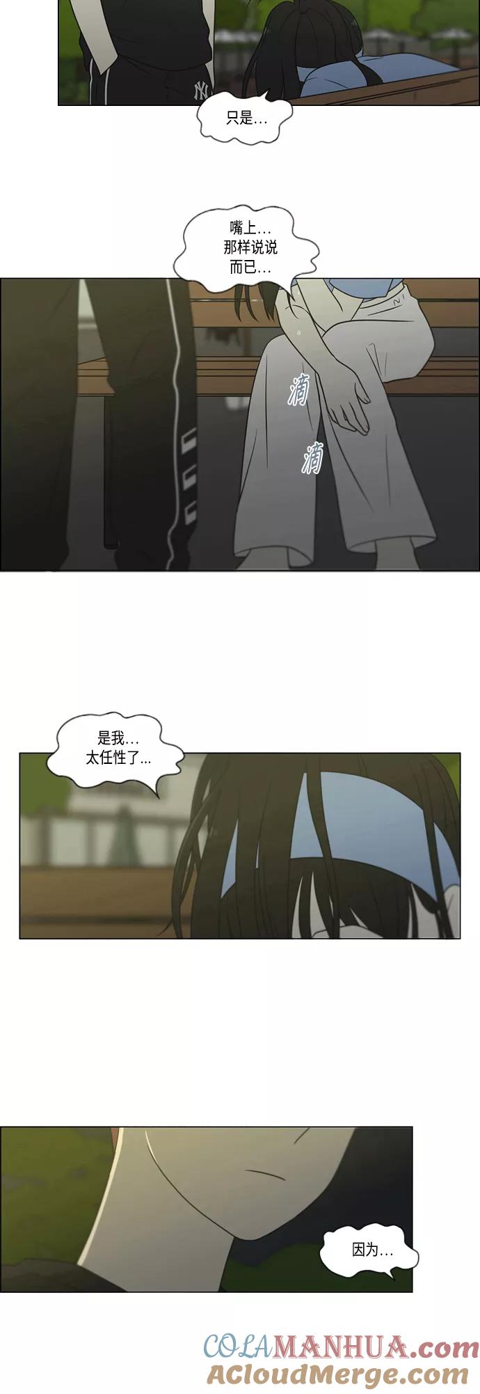 《恋爱革命》[第408话] 在水上乐园发生的事（3） 第31页
