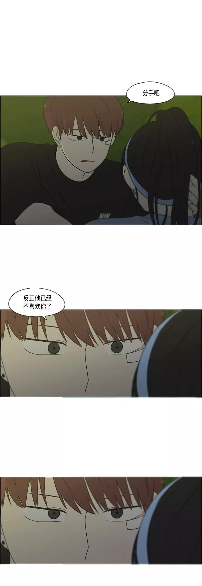 《恋爱革命》[第408话] 在水上乐园发生的事（3） 第42页
